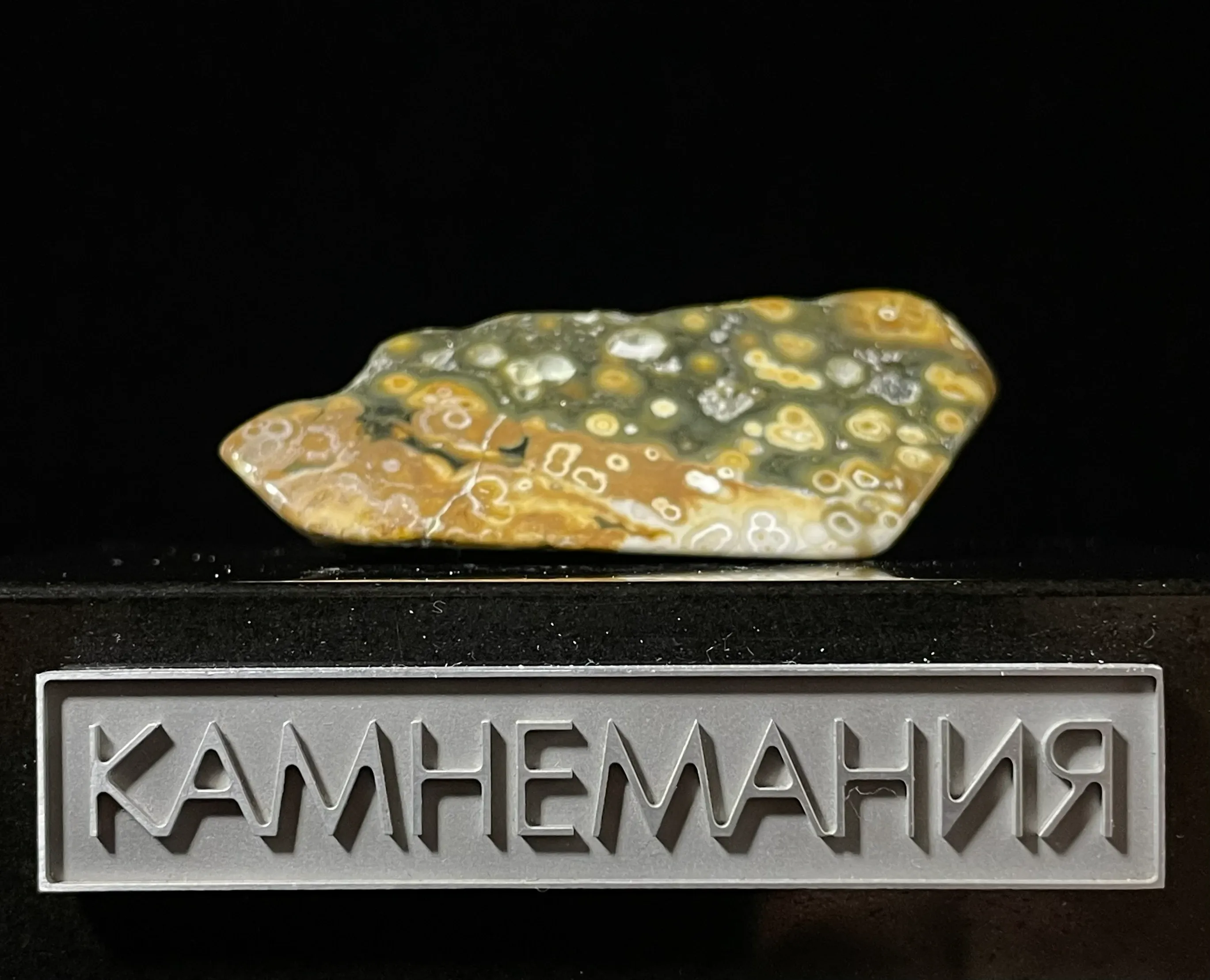 Мадагаскарская яшма