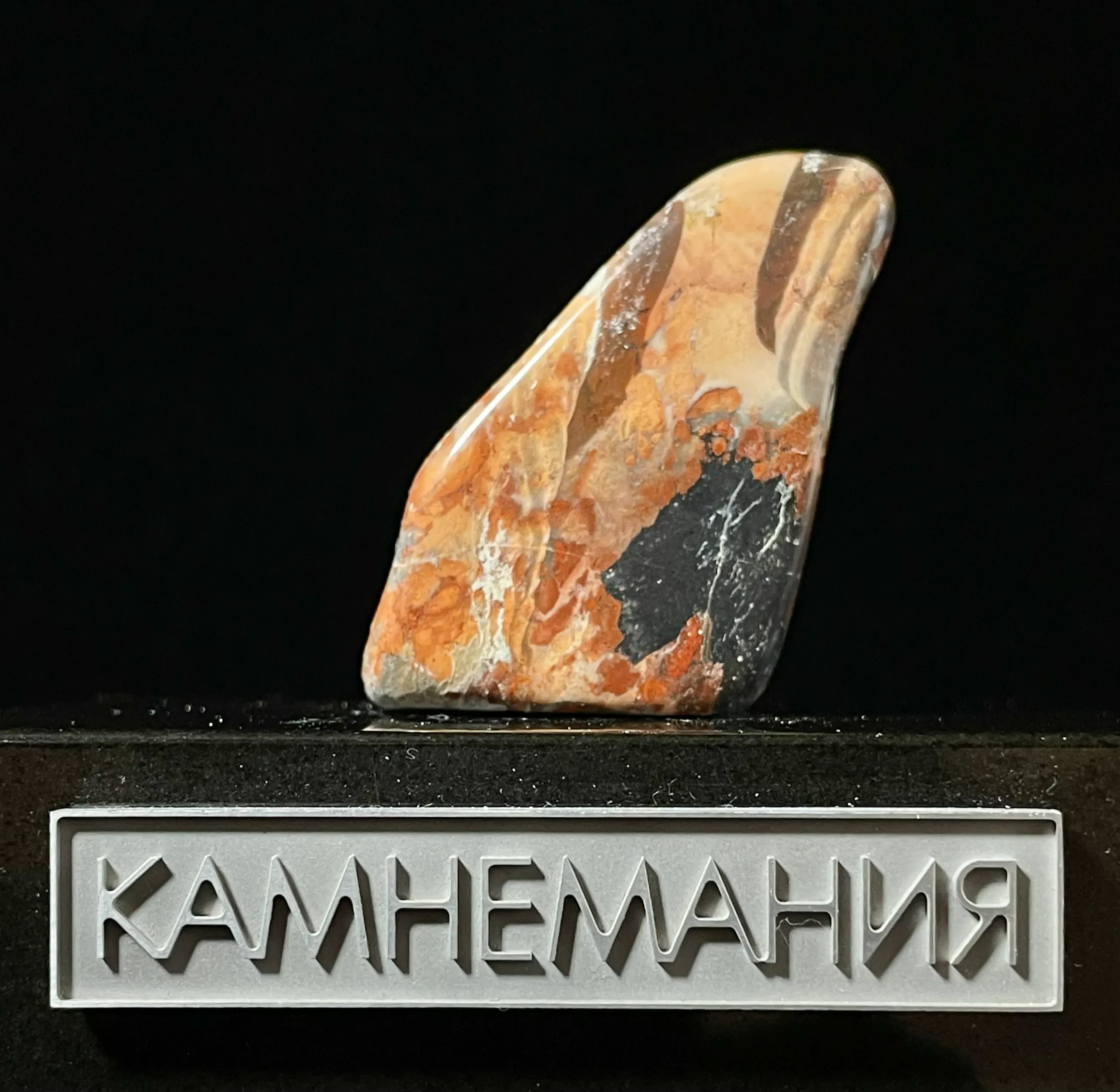 Полосчатая яшма