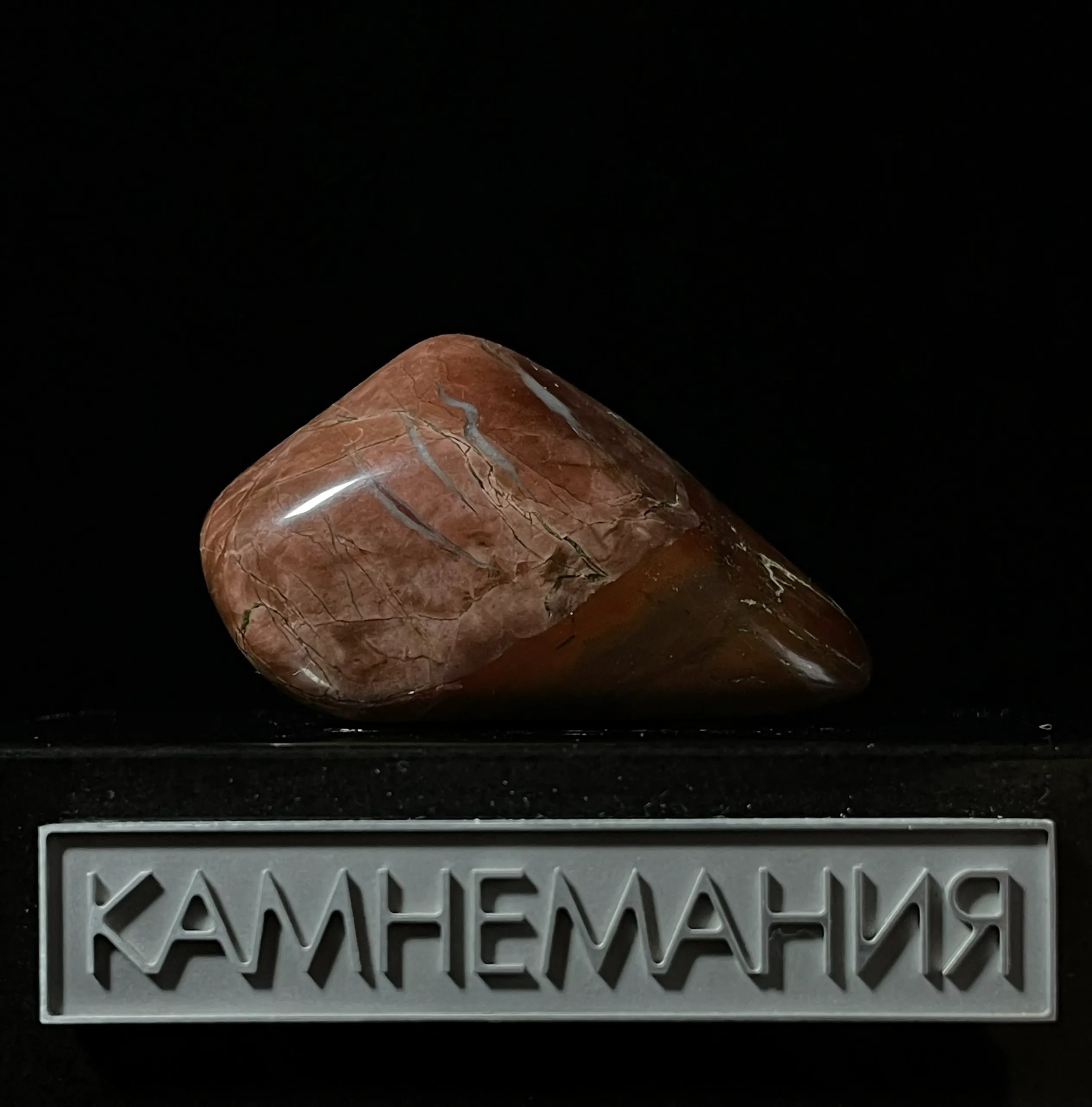 Полированна яшма